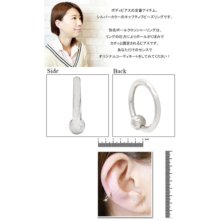 ボディピアス キャプティブビーズリング 14G | アクセサリーショップPIENA | 詳細画像3 
