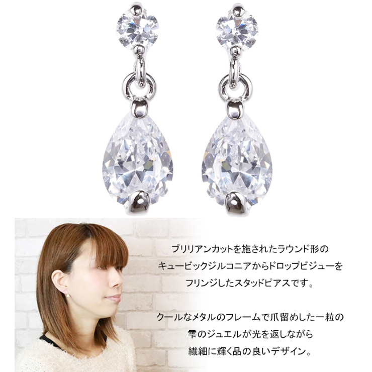 キュービックジルコニアが揺れる！チタン製ポストのピアス 滴 ティアドロップ | アクセサリーショップPIENA | 詳細画像2 