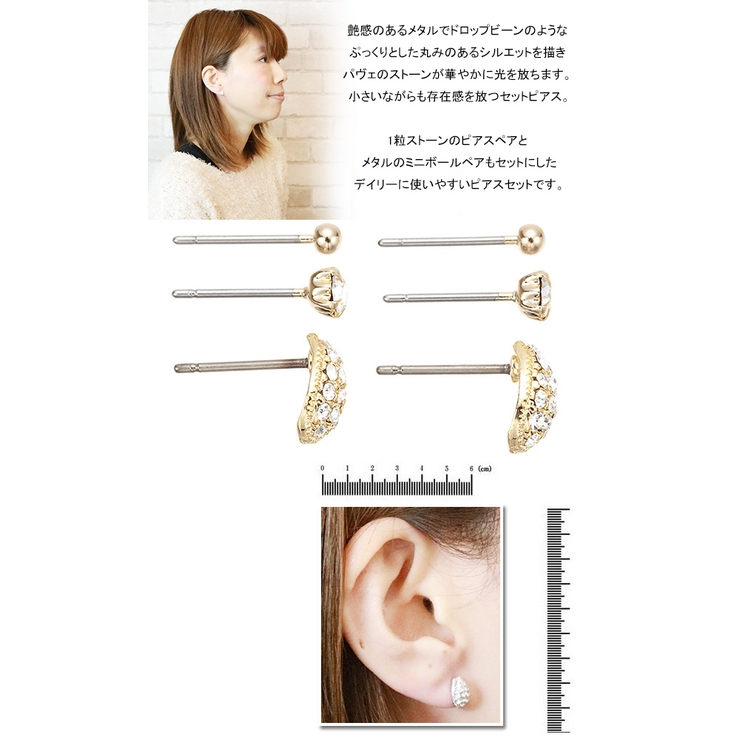 レディース スタッドピアス セット | アクセサリーショップPIENA | 詳細画像3 
