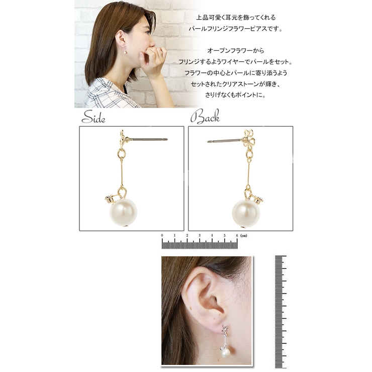 透かしフラワーパールフリンジピアス チタン製ポスト 低金属アレルギー | アクセサリーショップPIENA | 詳細画像3 