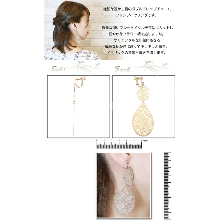 ドロップ形透かし模様フリンジイヤリング ネジバネ式 日本製 | アクセサリーショップPIENA | 詳細画像3 