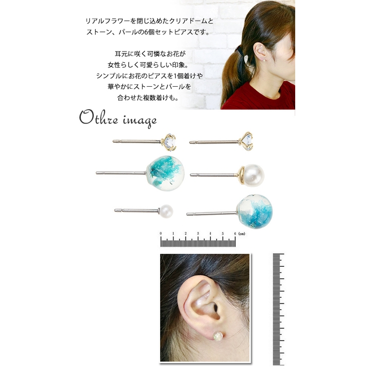 クリアドームにリアルフラワーを閉じ込めた6個セットピアス パール ストーン | アクセサリーショップPIENA | 詳細画像3 