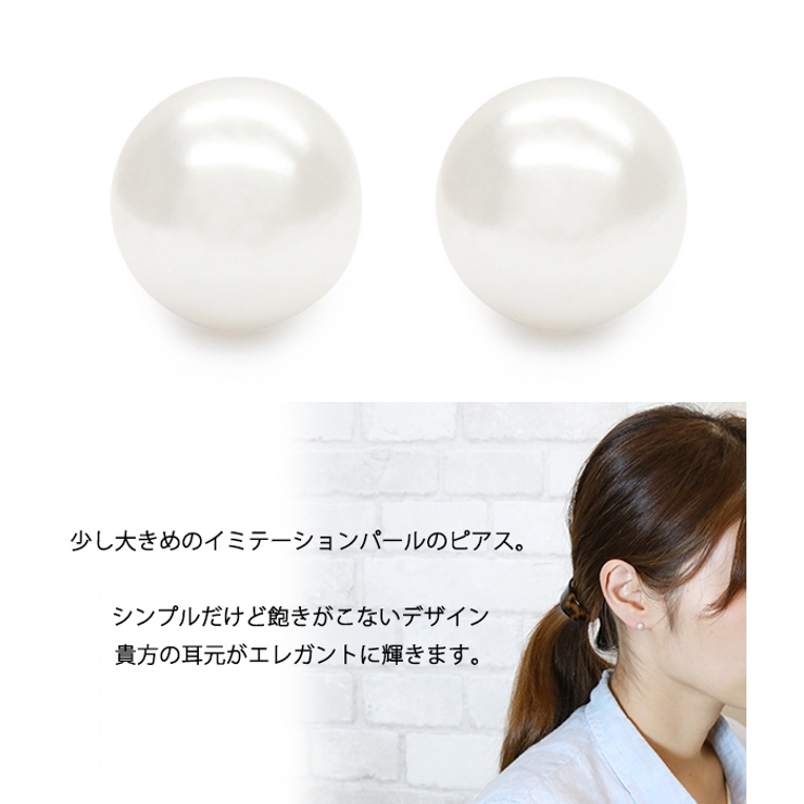 大きめのイミテーションパールのピアス5mm チタン製ポスト | アクセサリーショップPIENA | 詳細画像2 