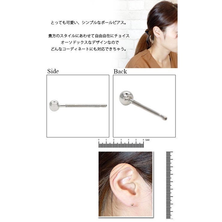 シンプルなボールピアス チタン製ポスト 選べる3色 玉状ピアス 直径2.5ミリ | アクセサリーショップPIENA | 詳細画像3 