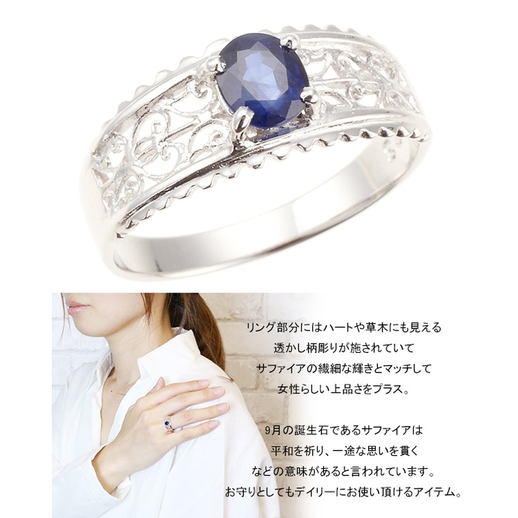 オーバルサファイア透かし模様リング シルバー925製 天然石[品番 