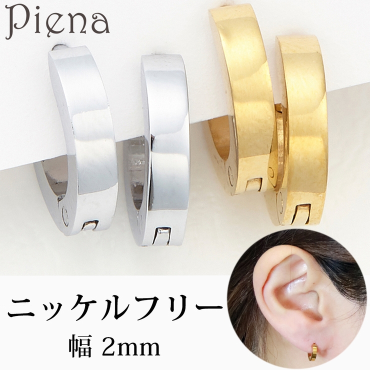 フープピアス レディース メンズ | アクセサリーショップPIENA | 詳細画像1 
