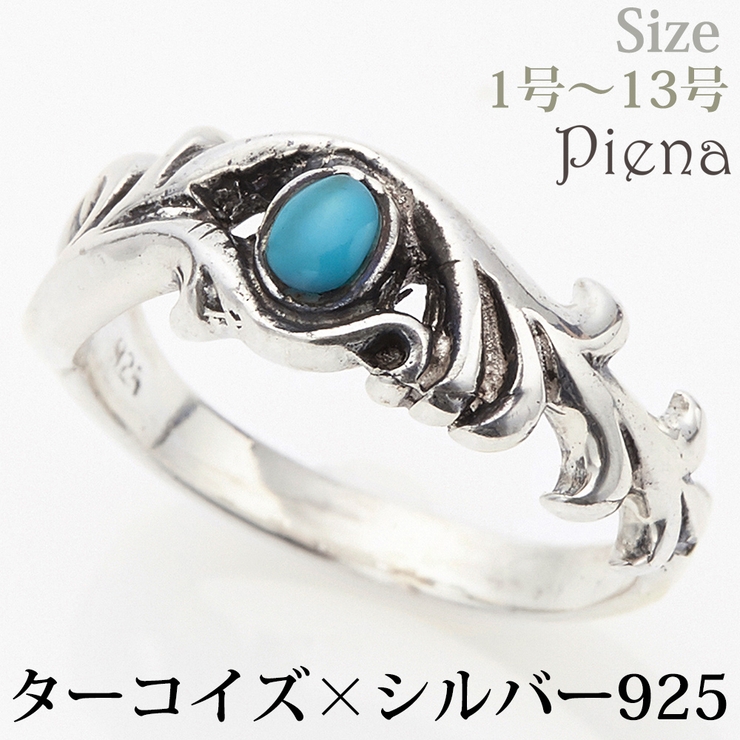 アラベスクとターコイズのシルバー925製リング 唐草模様 透かし柄 | アクセサリーショップPIENA | 詳細画像1 