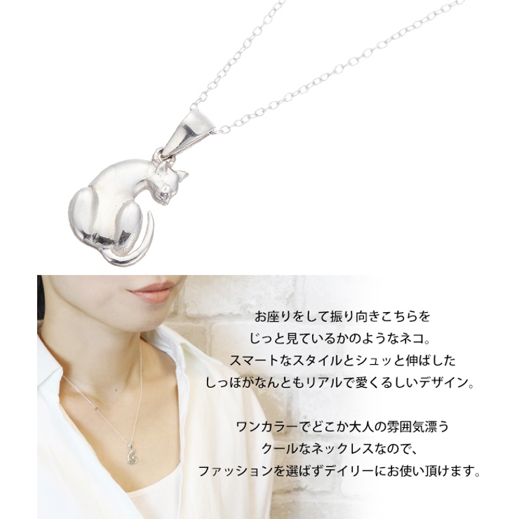振り向き猫のネックレス シルバー925製 ネコ | アクセサリーショップPIENA | 詳細画像2 