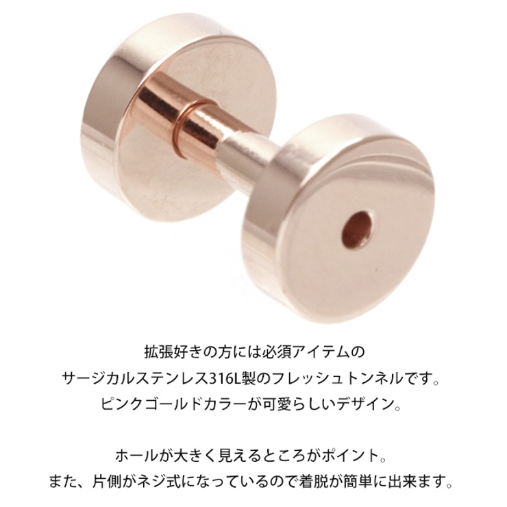 8G フレッシュトンネル ピンクゴールド | アクセサリーショップPIENA | 詳細画像2 