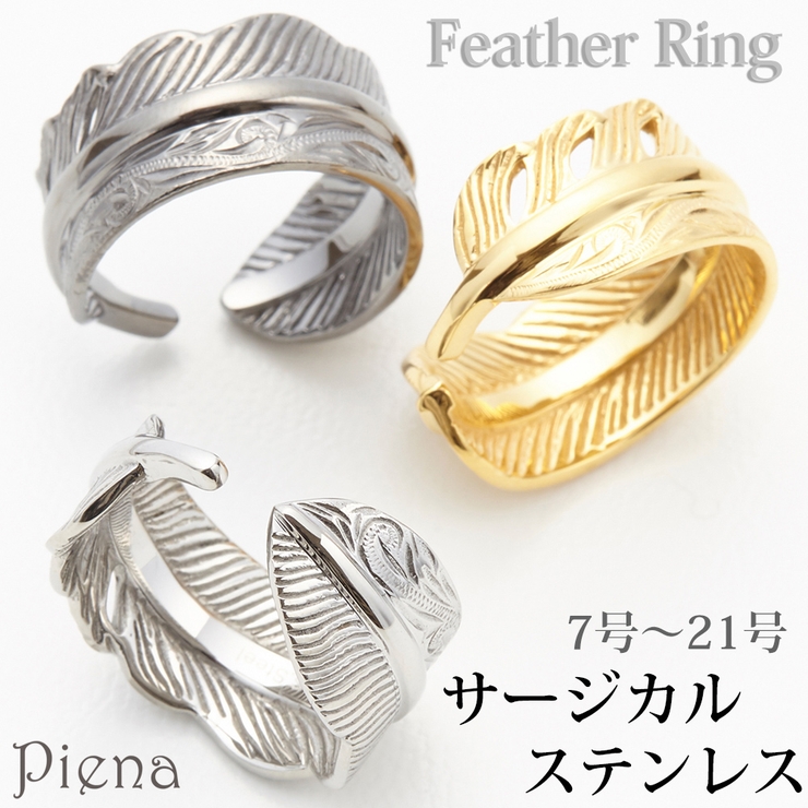 フェザーリング サージカルステンレス製 低金属アレルギー | アクセサリーショップPIENA | 詳細画像1 
