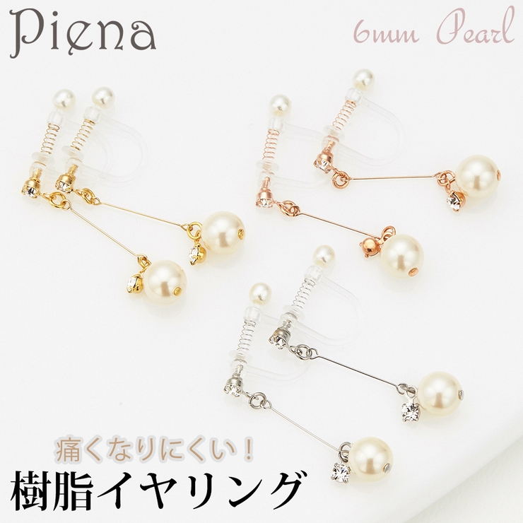 6ミリパールが揺れる痛くなりにくいイヤリング 日本製 樹脂 製 品番 Pena アクセサリーショップpiena アクセサリーショップピエナ のレディースファッション通販 Shoplist ショップリスト