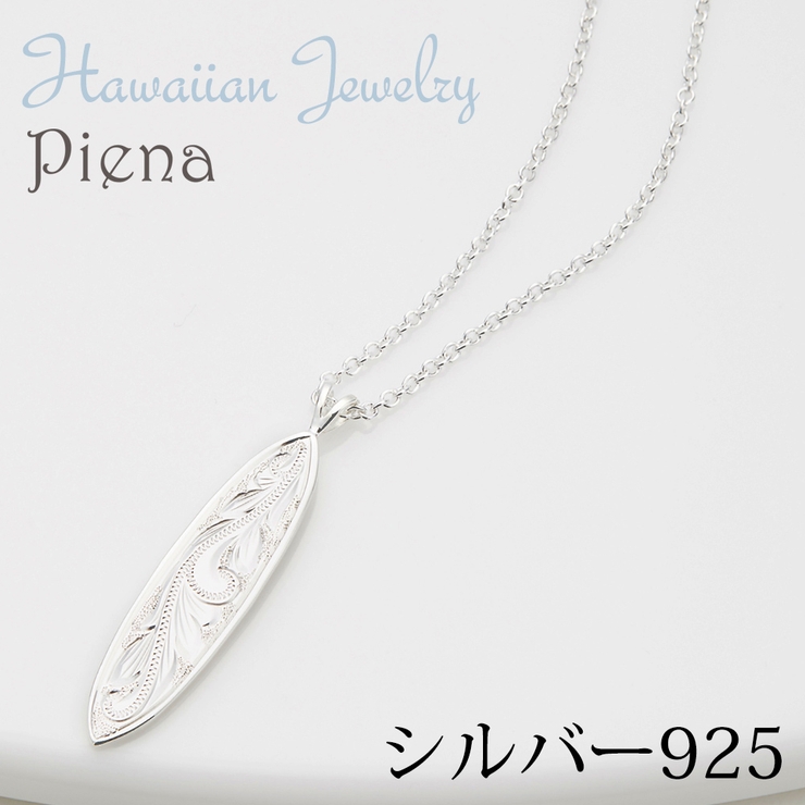 ハワイアンジュエリー サーフボードネックレス シルバー925製 品番 Pena アクセサリーショップpiena アクセサリーショップ の メンズファッション通販 Shoplist ショップリスト