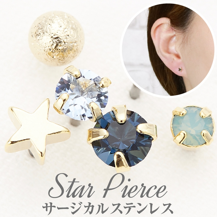 星形ピアスとラインストーンピアスのピアスセット サージカルステンレス製ポスト | アクセサリーショップPIENA | 詳細画像1 