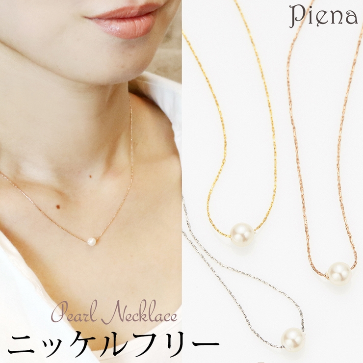 1粒パールネックレス ニッケルフリー 低金属アレルギー 品番 Pena アクセサリーショップpiena アクセサリー ショップピエナ のレディースファッション通販 Shoplist ショップリスト