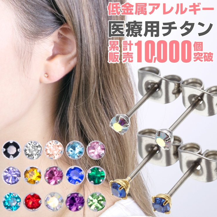 医療用チタン製ポストピアス 金属アレルギー 品番 Pena アクセサリーショップpiena アクセサリーショップピエナ のレディース ファッション通販 Shoplist ショップリスト