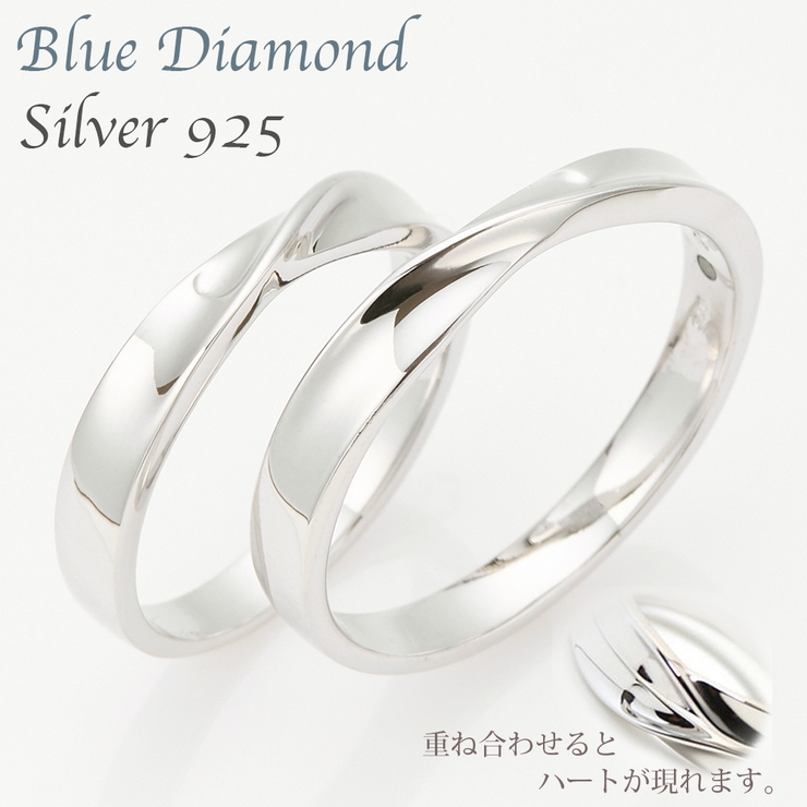 ペアリング ブルーダイアモンド シルバー925製[品番：PENA0014920