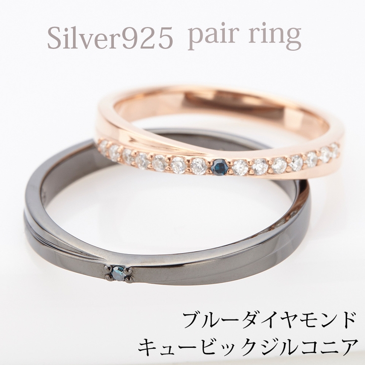 ペアリング ブルーダイアモンド キュービックジルコニア | アクセサリーショップPIENA | 詳細画像1 