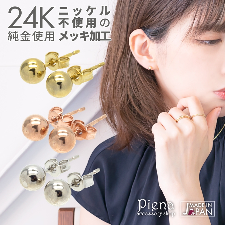 ピアス レディース ボール | アクセサリーショップPIENA | 詳細画像1 