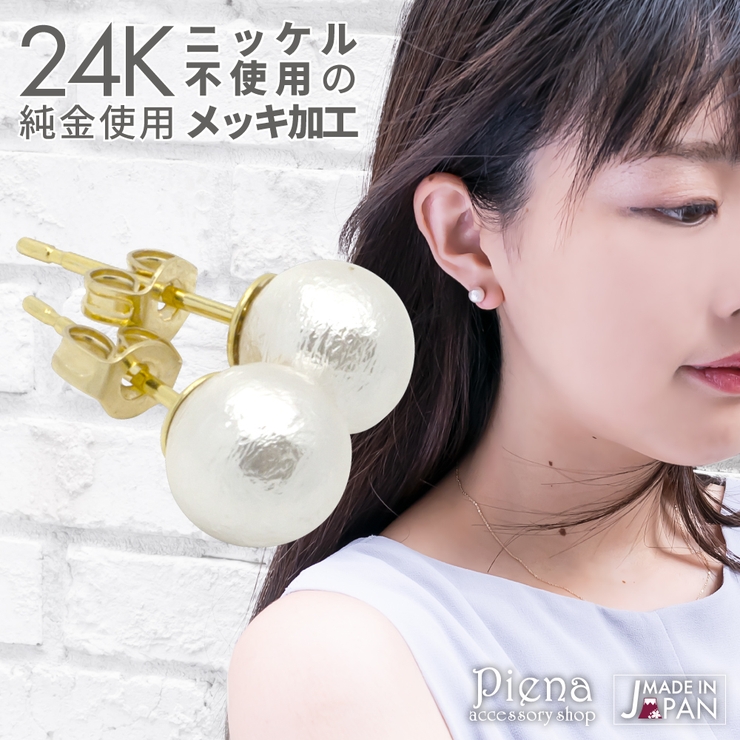 ピアス レディース 24K | アクセサリーショップPIENA | 詳細画像1 