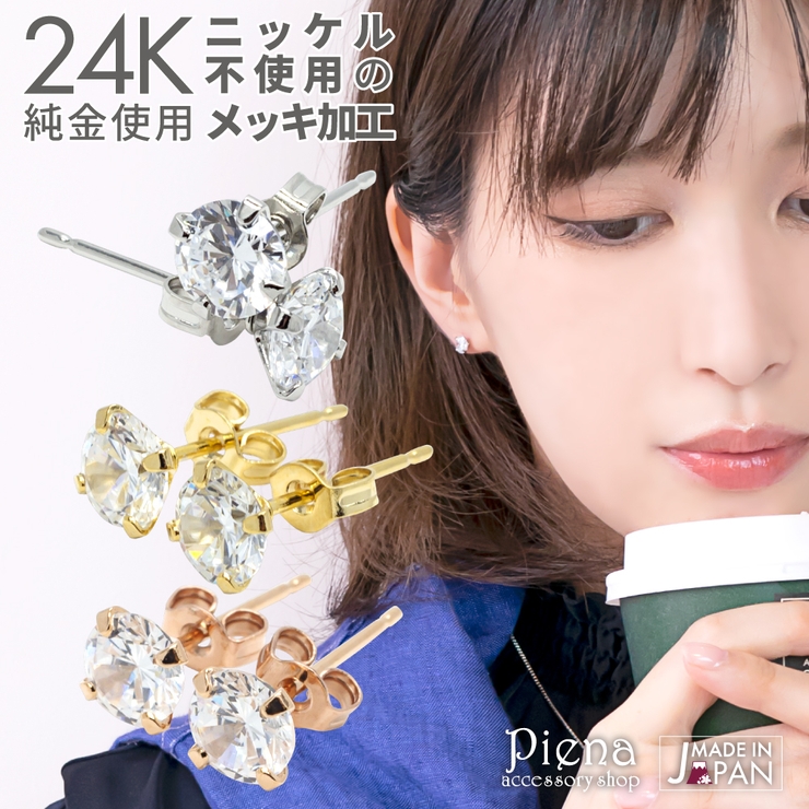 ピアス レディース 24K | アクセサリーショップPIENA | 詳細画像1 