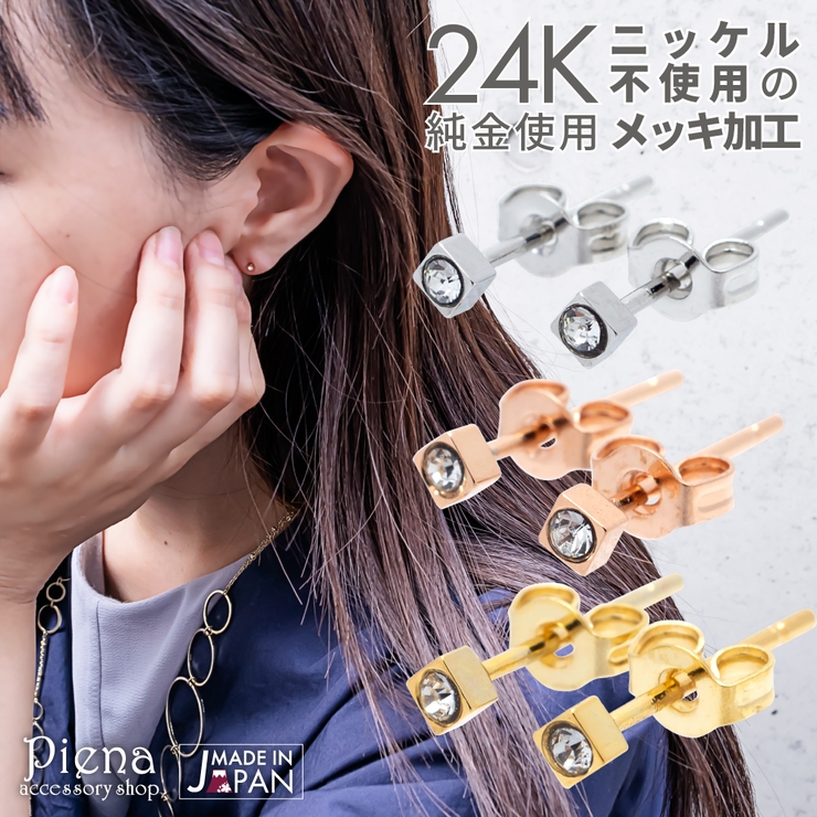 ピアス レディース 24金 | アクセサリーショップPIENA | 詳細画像1 
