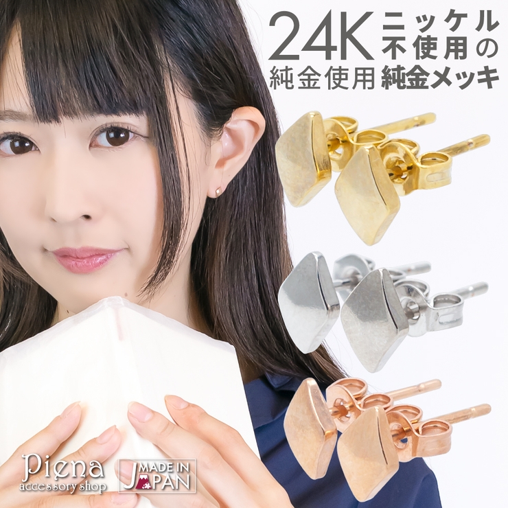 ピアス レディース 純金 | アクセサリーショップPIENA | 詳細画像1 