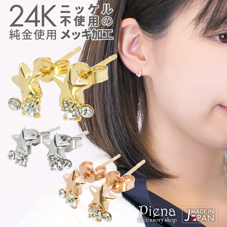 ピアス レディース 純金 | アクセサリーショップPIENA | 詳細画像1 