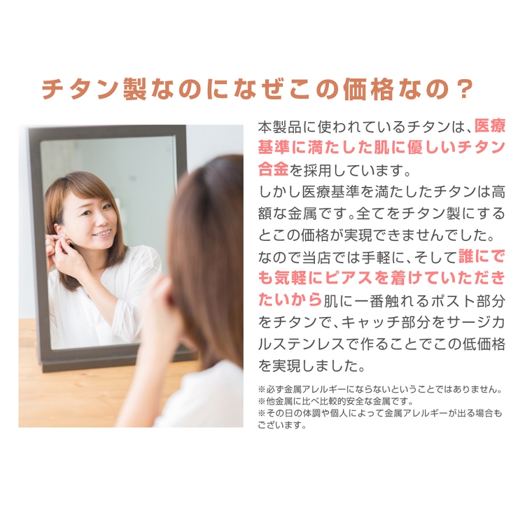 チタンピアス レディース チタン製ポスト | アクセサリーショップPIENA | 詳細画像5 