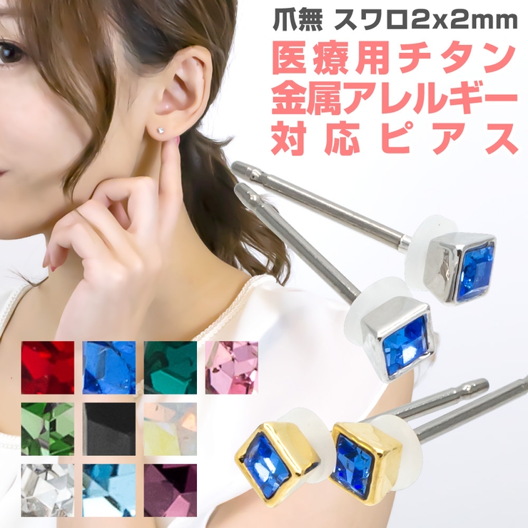 ピアス レディース スタッドピアス | アクセサリーショップPIENA | 詳細画像1 
