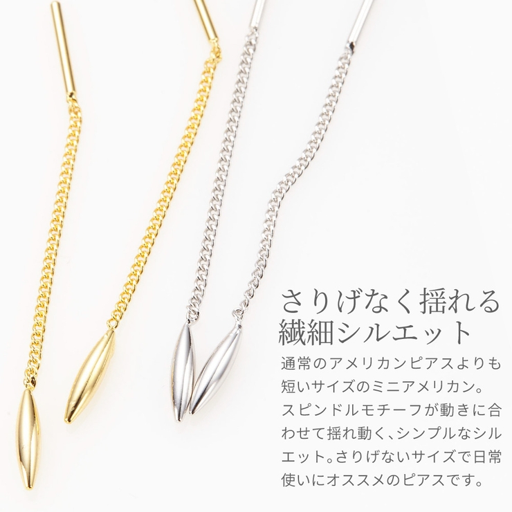 アメリカンピアス レディース ショート | アクセサリーショップPIENA | 詳細画像2 
