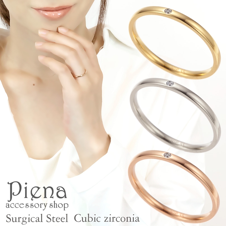 リング レディース サージカルステンレス製 | アクセサリーショップPIENA | 詳細画像1 