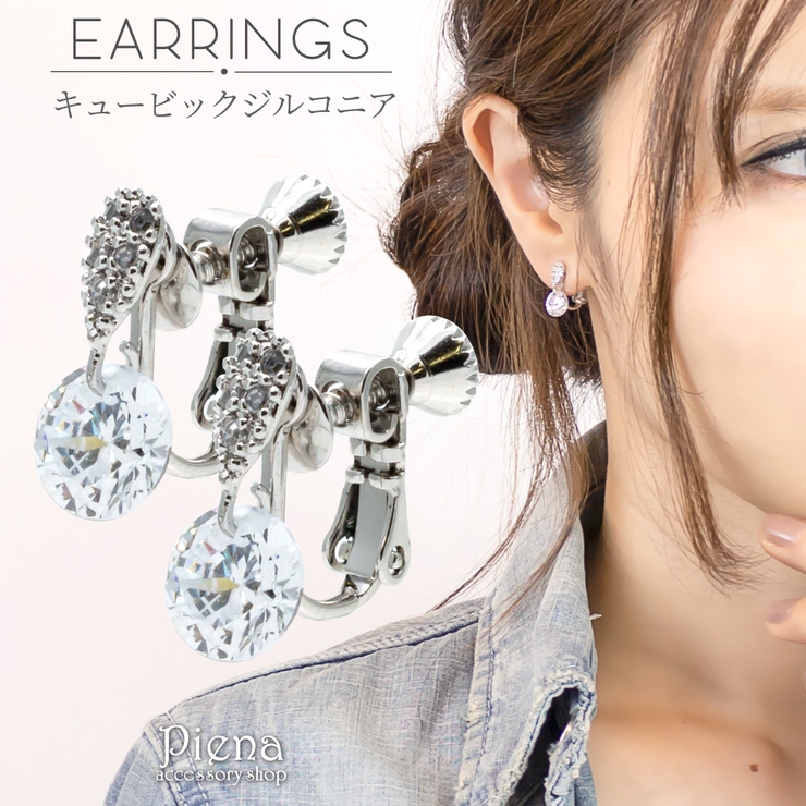 イヤリング レディース 金属アレルギー対応 | アクセサリーショップPIENA | 詳細画像1 