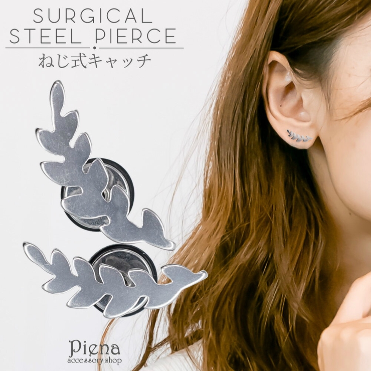 ピアス レディース メンズ | アクセサリーショップPIENA | 詳細画像1 