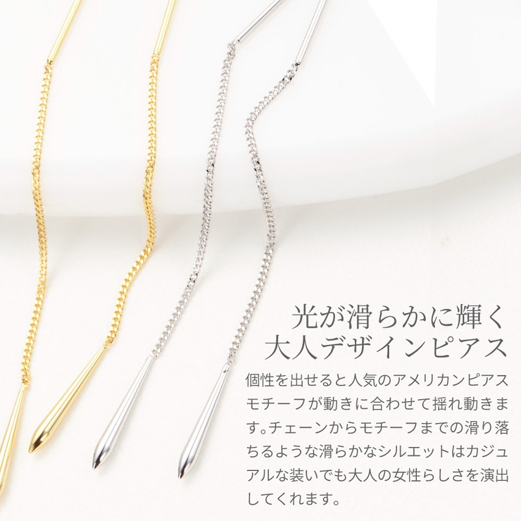 アメリカンピアス レディース 日本製 | アクセサリーショップPIENA | 詳細画像2 