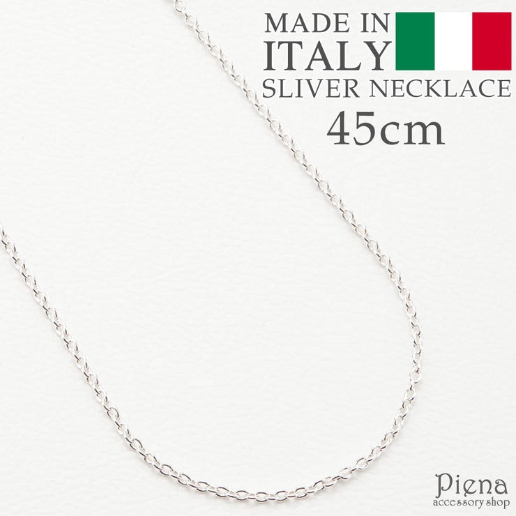 ネックレス レディース シルバー925製 | アクセサリーショップPIENA | 詳細画像1 