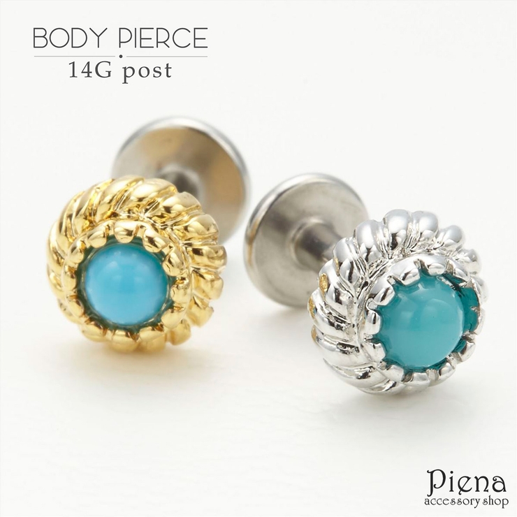 ボディピアス レディース 14G | アクセサリーショップPIENA | 詳細画像1 