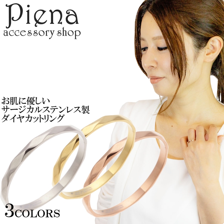 リング レディース ダイヤ | アクセサリーショップPIENA | 詳細画像1 