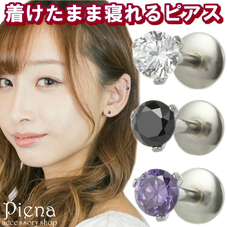 ピアス レディース メンズ | アクセサリーショップPIENA | 詳細画像1 