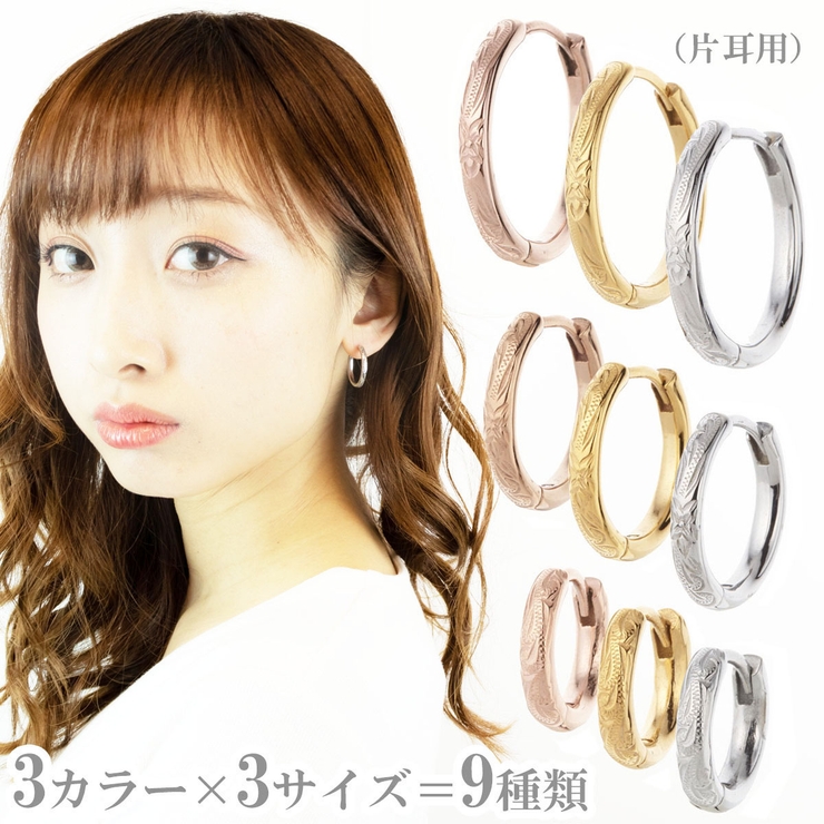 フープピアス サージカル ステンレス | アクセサリーショップPIENA | 詳細画像2 