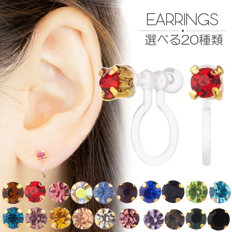 イヤリング レディース 選べる | アクセサリーショップPIENA | 詳細画像1 