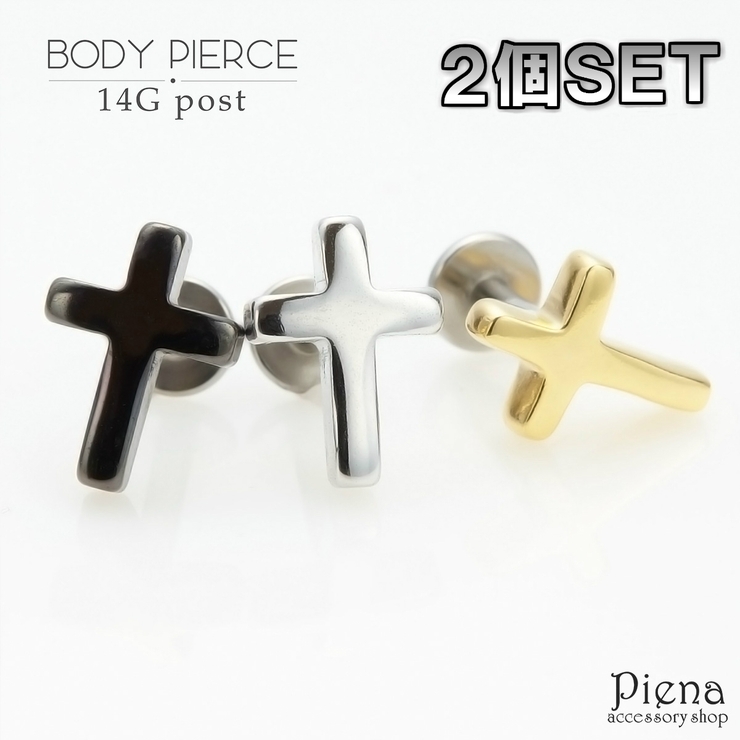 ボディピアス レディース 14G | アクセサリーショップPIENA | 詳細画像1 