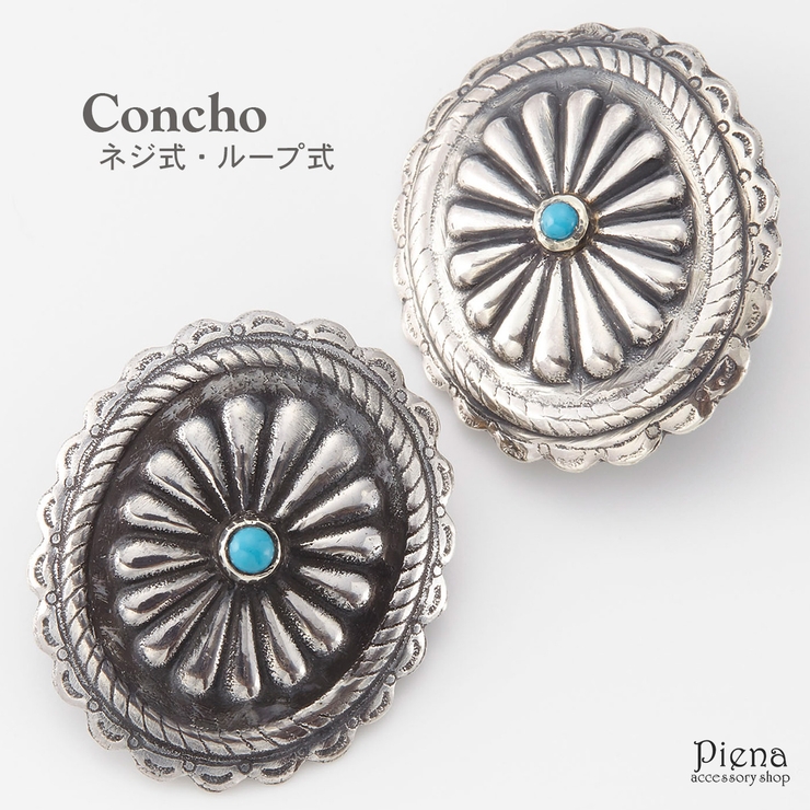 コンチョ レディース メンズ | アクセサリーショップPIENA | 詳細画像1 