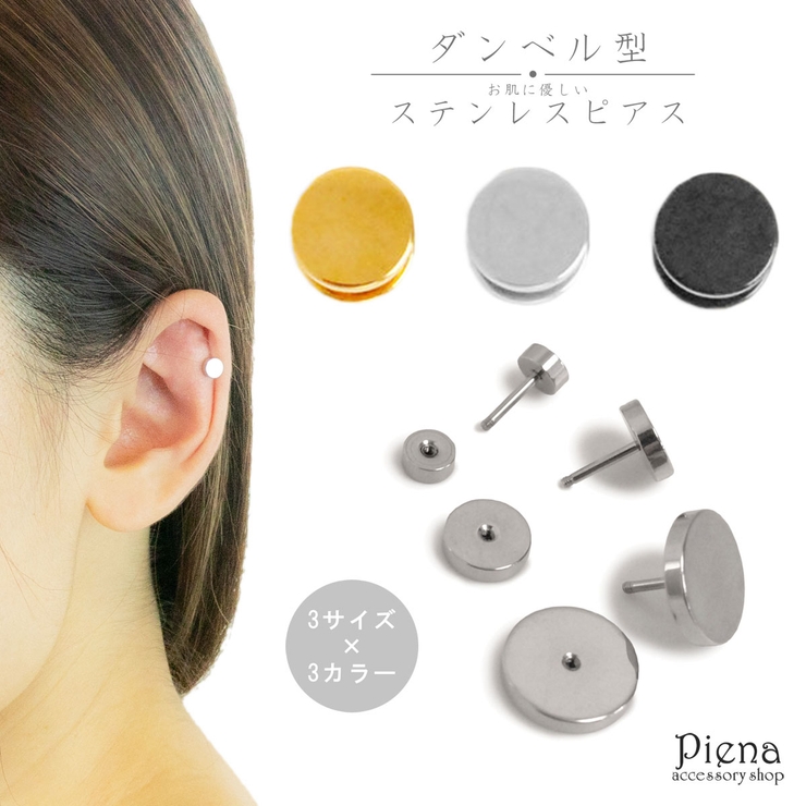 ピアス レディース メンズ | アクセサリーショップPIENA | 詳細画像1 