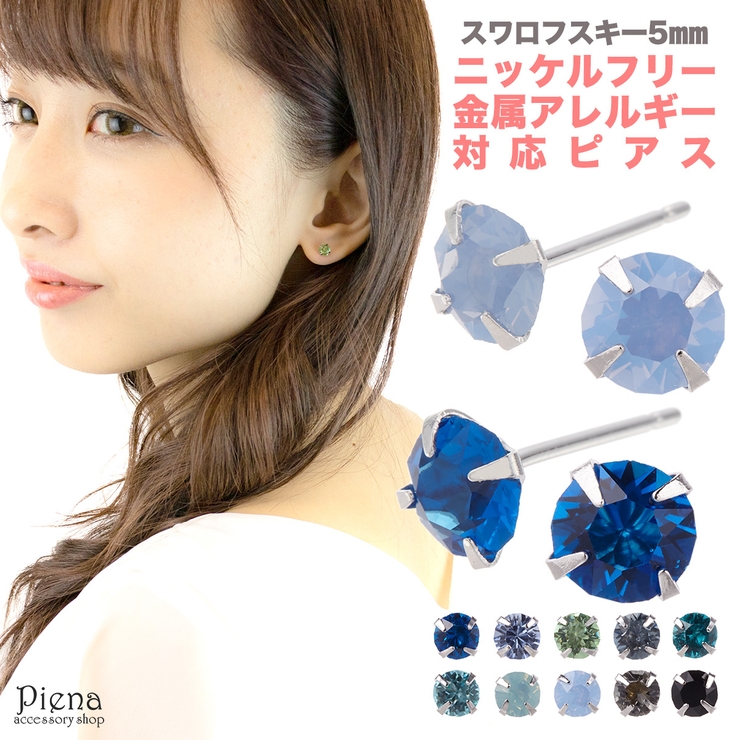 ピアス レディース ノンニッケル | アクセサリーショップPIENA | 詳細画像1 