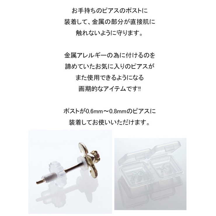 ピアスガード ウィスピア 3個セット | アクセサリーショップPIENA | 詳細画像2 