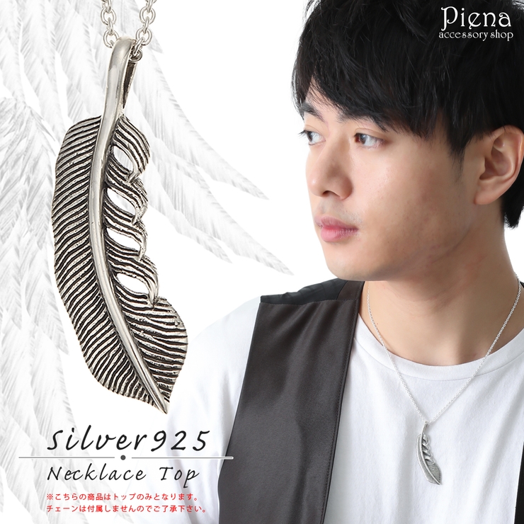 ペンダントトップ ネックレストップ メンズ | アクセサリーショップPIENA | 詳細画像1 