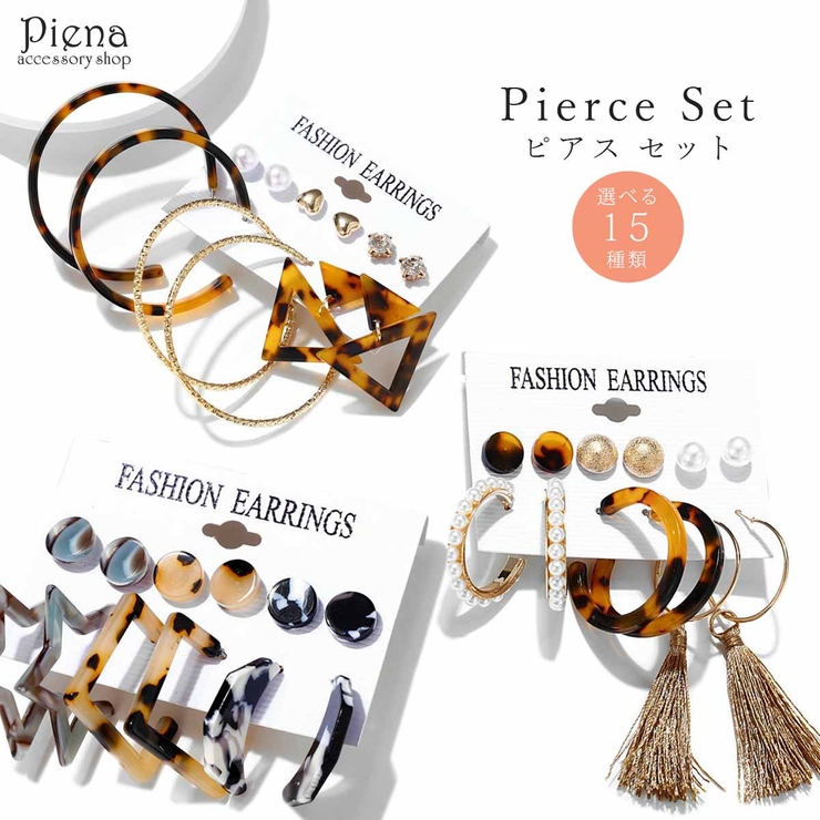 ピアスセット レディース 選べる15種類 品番 Pena アクセサリーショップpiena アクセサリー ショップピエナ のレディースファッション通販 Shoplist ショップリスト ピアスセット レディース 選べる15種類 品番 Pena アクセサリーショップpiena アクセサリー ショップピエナ のレディースファッション通販 Shoplist ショップリスト