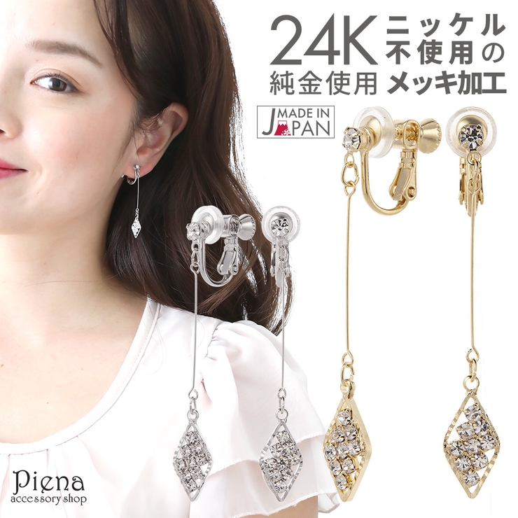 イヤリング レディース ひし形 | アクセサリーショップPIENA | 詳細画像1 