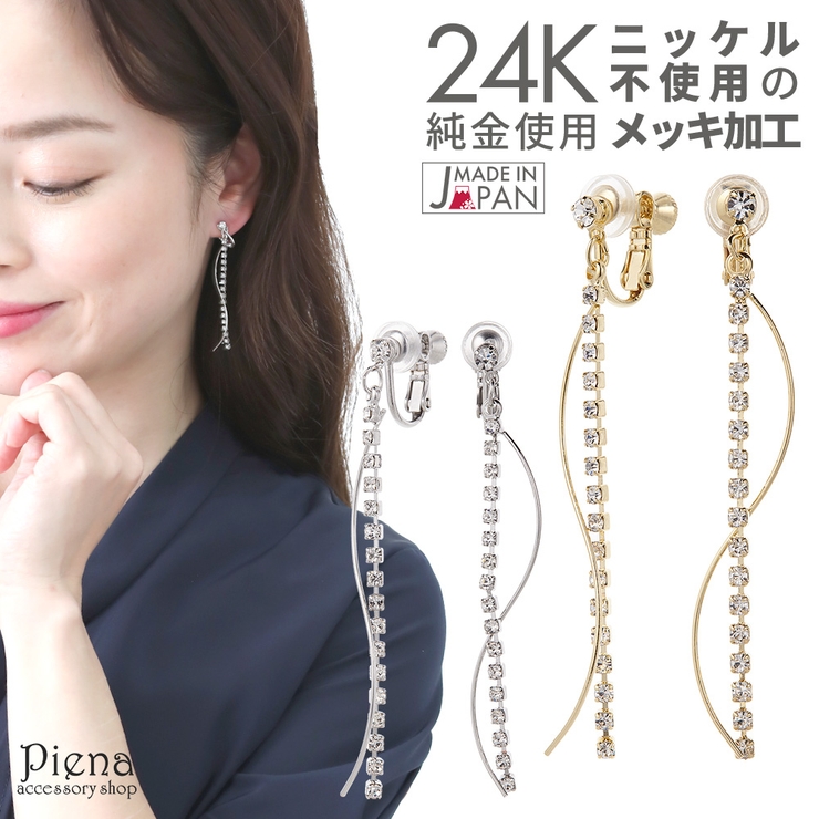 イヤリング レディース ストレートバー | アクセサリーショップPIENA | 詳細画像1 