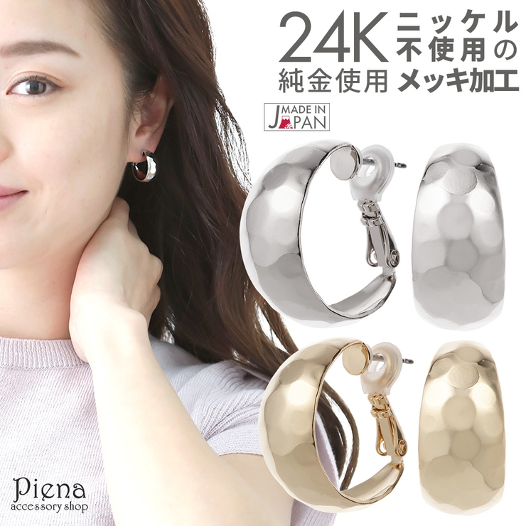 フープピアス レディース ダイヤカット | アクセサリーショップPIENA | 詳細画像1 